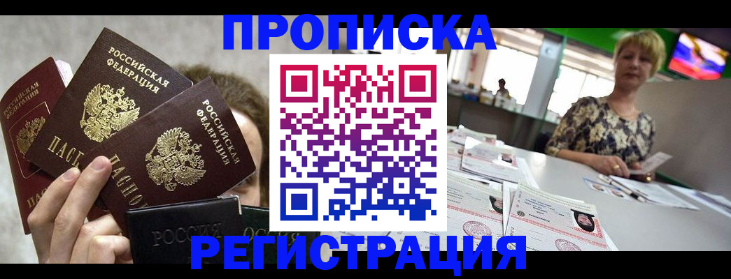 прописка в Тихвине
